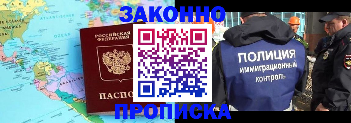 прописка гарантия в Моздоке