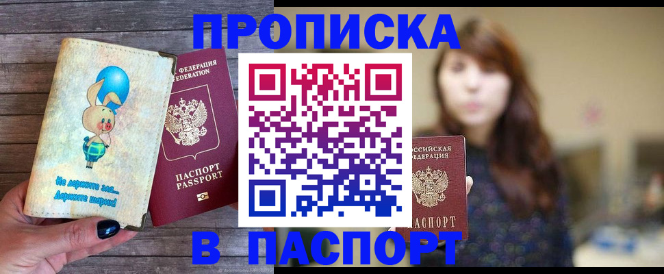 прописка для кредита в Моздоке