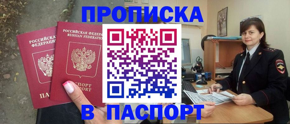 прописка паспорт в Моздоке