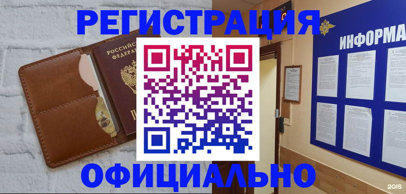 временная регистрация недорого в Моздоке