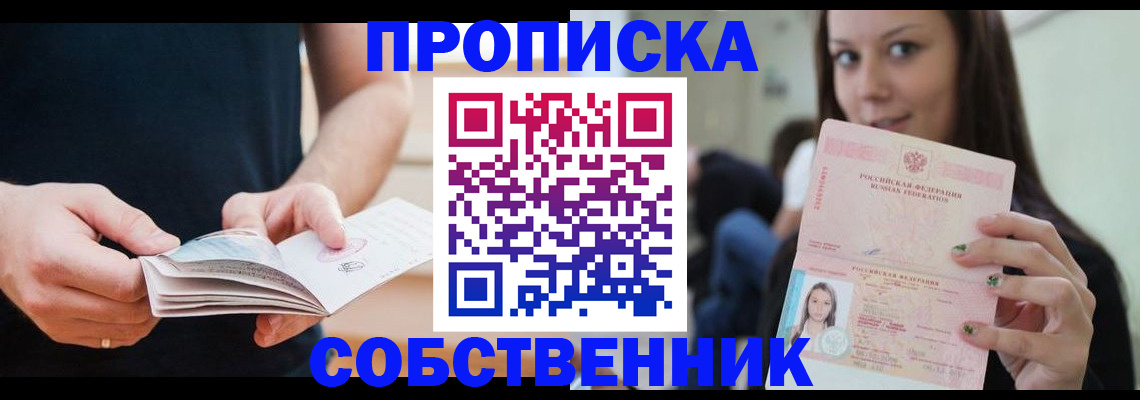 купить прописку в Моздоке