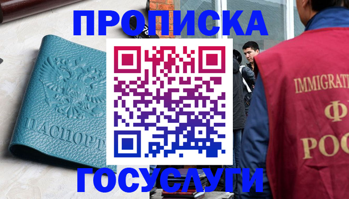 прописка штамп в Моздоке