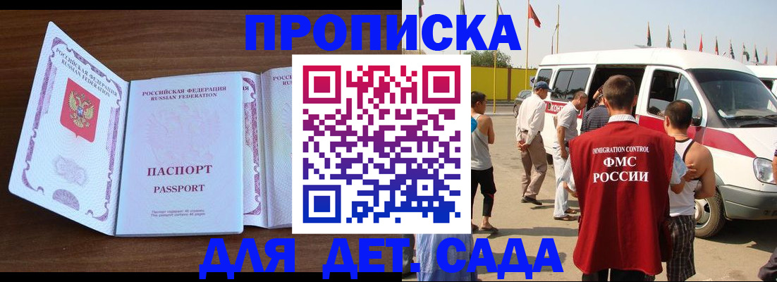 временная регистрация для школы в Моздоке