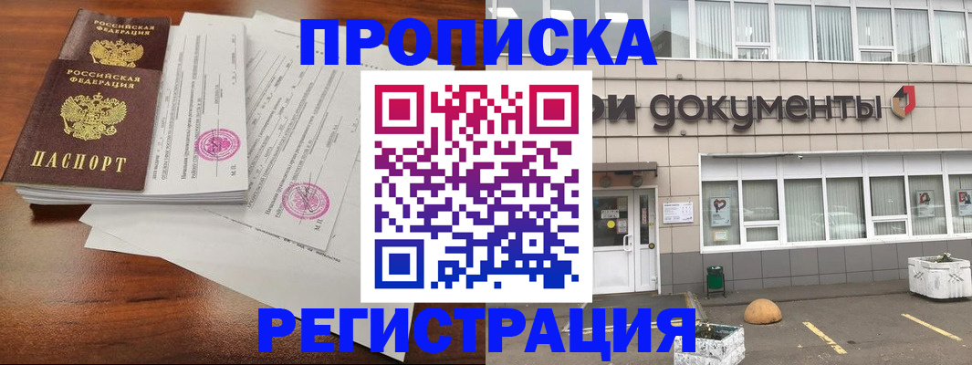 прописка для кредита в Моздоке